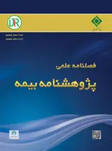طرح روی جلد فصلنامه پژوهشنامه بیمه