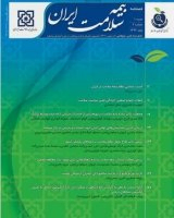 طرح روی جلد بیمه سلامت ایران